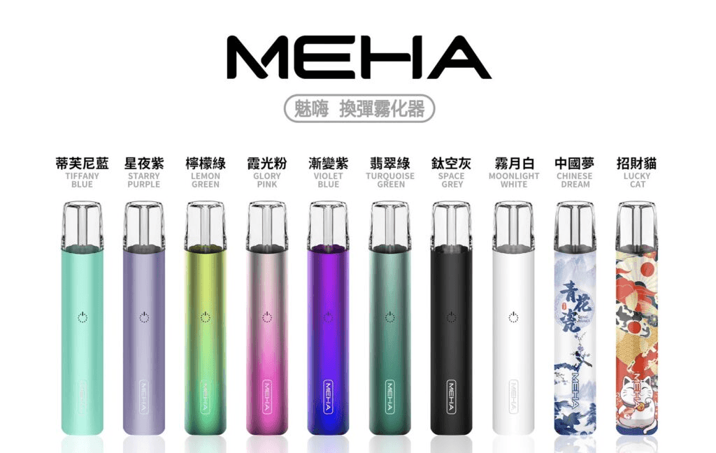 魅嗨MEHA一代主機電子煙煙桿