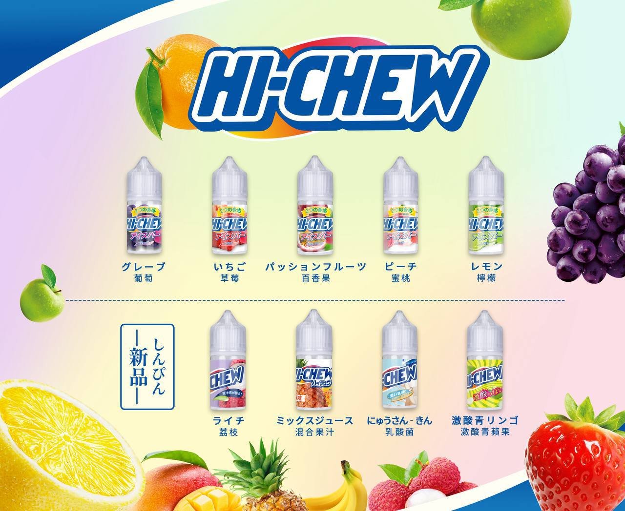 HICHEW嗨啾煙油冰棒