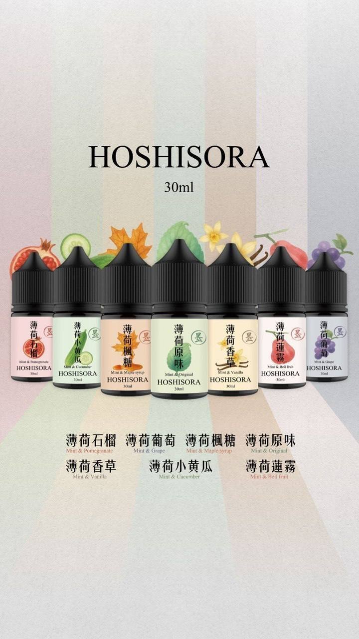 HOSHISORA煙油